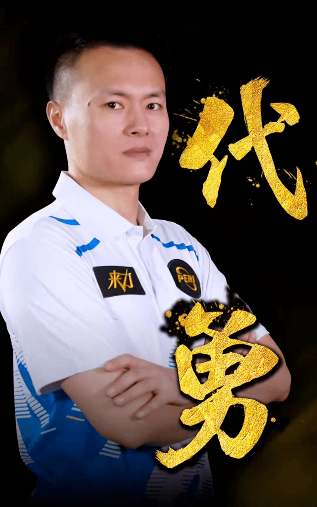 施罗德缺阵 施罗德缺阵